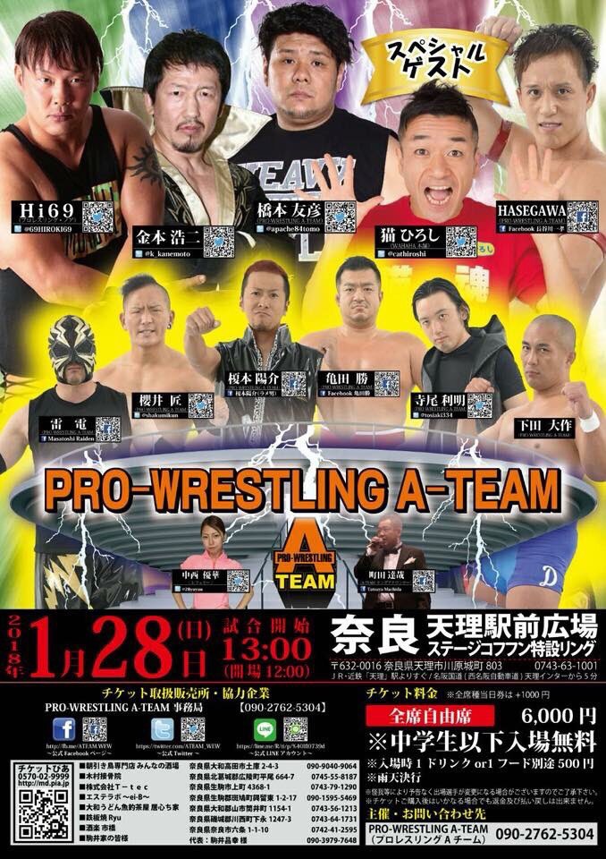 池田大輔選手が1 28プロレスリングa Team 奈良大会に参戦します フーテン プロモーション バチバチ フーテン プロモーション